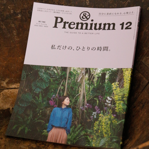 『&Premium』12月号掲載 mizuiro ind
