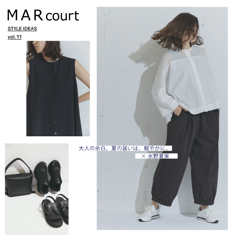 MARcourt STYLE IDEAS vol.11 : 大人の余白。夏の装いは、軽やかに。× 水野 夏実
