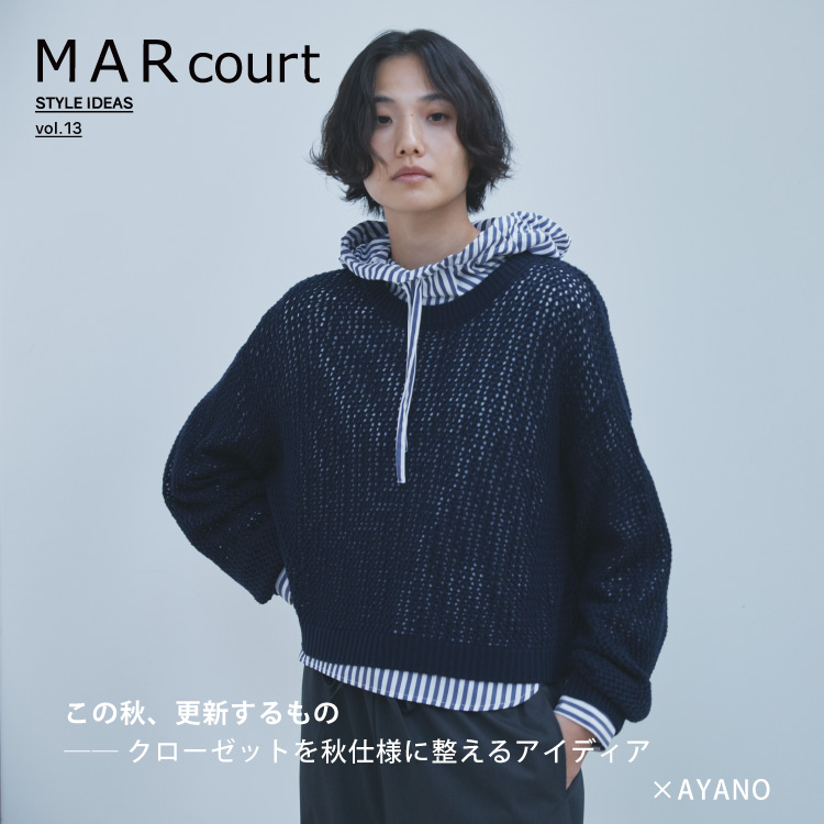 MARcourt STYLE IDEAS vol.13 : この秋、更新するもの × AYANO