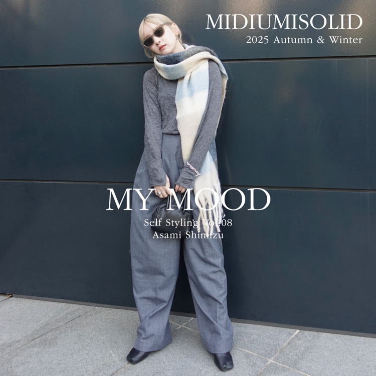 MY MOOD Self Styling Vol.08 Asami Shimizu：MIDIUMISOLID