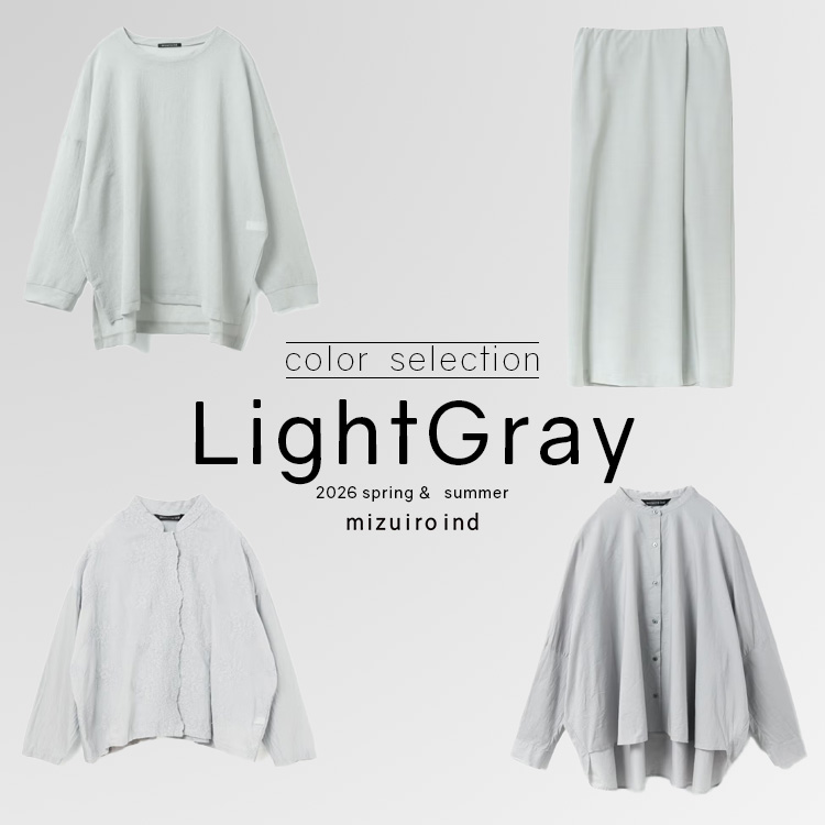 COLOR SELECTION ”LightGray” グレーを、まとう。 | mizuiro ind