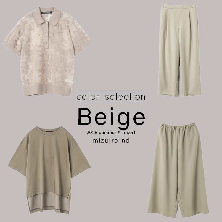 2026 summer color selection / beige ベージュを、着る。 | mizuiro ind