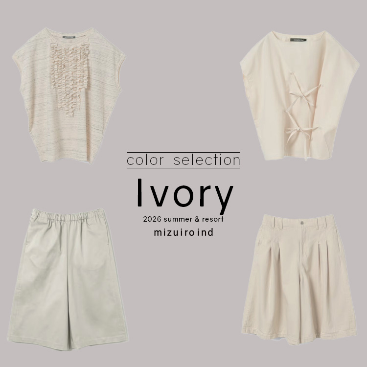 2026 summmer color selection / ivory & oatmeal アイボリーを、着る。 | mizuiro ind