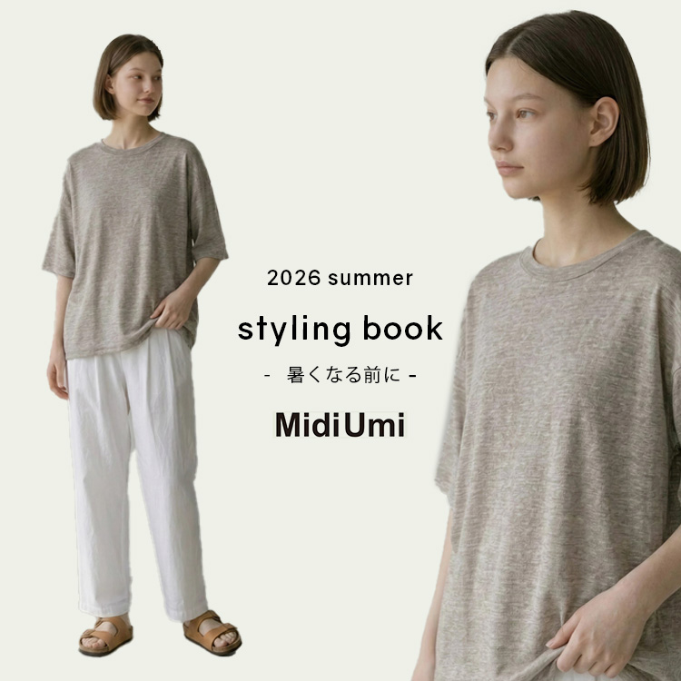 暑くなる前に纏いたい初夏のスタイリング 2026 early summer | MidiUmi