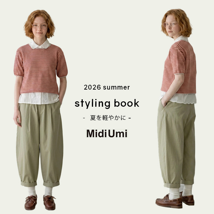 MidiUmi styling book 夏を軽やかに、清涼感スタイリング
