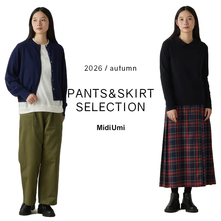 秋のPants & Skirt Selection 2026 Autumn & Winter | MidiUmi