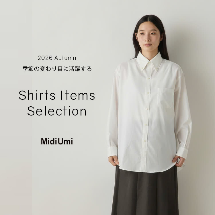 季節の変わり目に活躍する Shirts Items Selection 2026 Autumn | MidiUmi
