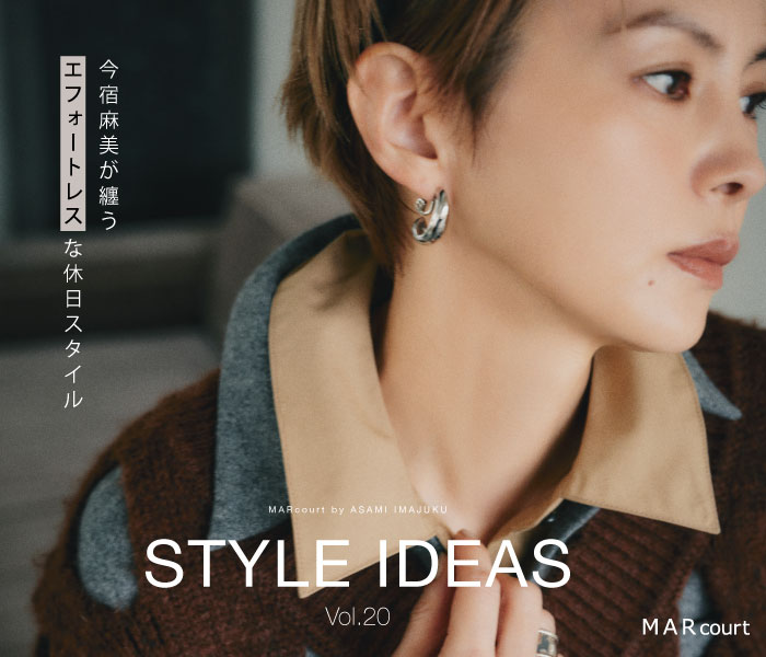 STYLE IDEAS 今宿麻美が纏う エフォートレスな休日スタイル